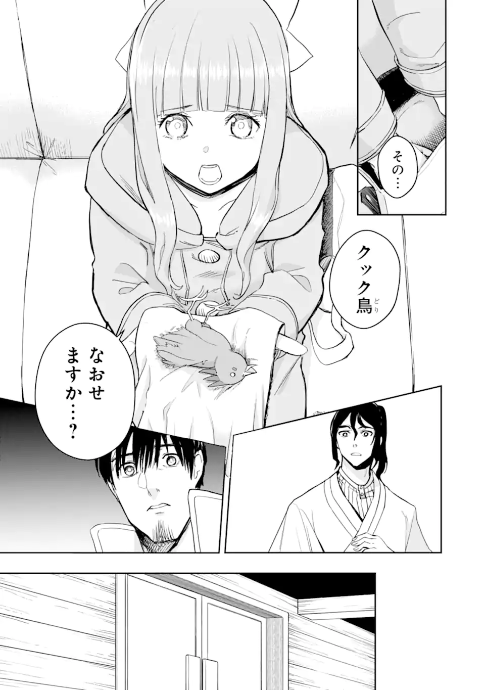 Boukensha License wo Hakudatsusareta Ossan Dakedo, Manamusume ga Dekita no de Nonbiri Jinsei wo Oukasuru - Chapter 51.2 - Page 3